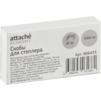 Скобы для степлера №10 оцинкованные (2-20 лис), 1000 шт/уп