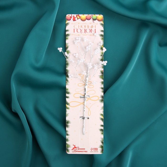 Декор  Декор "Хрустальная сказка" 17 см, жемчужинки белые