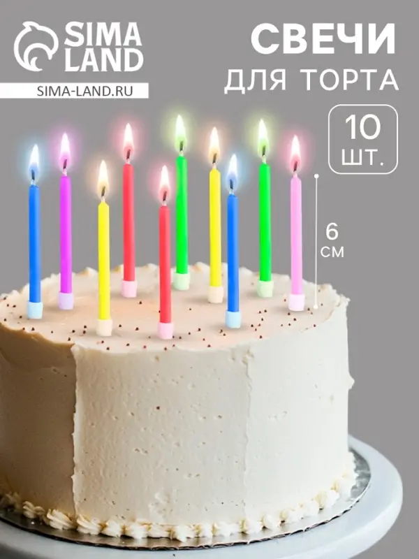 Свечи для торта &laquo;Цветное пламя&raquo;, 6 см, набор 10 шт.