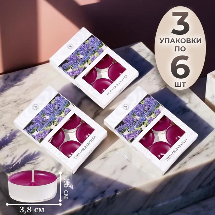 Свечи чайные ароматизированные  Свечи чайные ароматизированные "Горная лаванда" в подарочных коробках, 18 шт