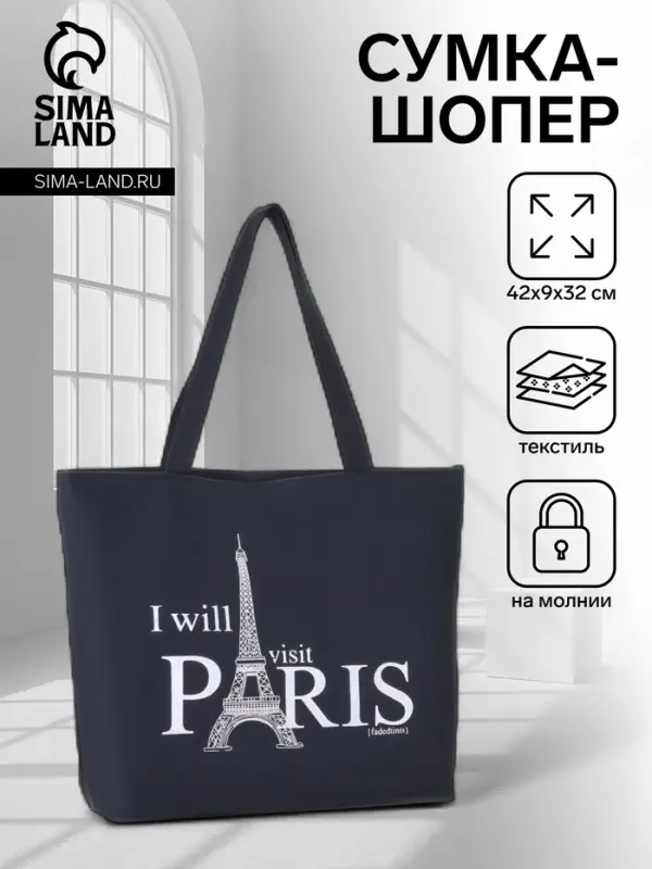 Сумка - шоппер, на молнии, с подкладкой, 42&times;9&times;32 см, с рисунком, чёрная