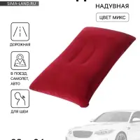 Подушка надувная, для путешествий, 38&times;24 см, МИКС