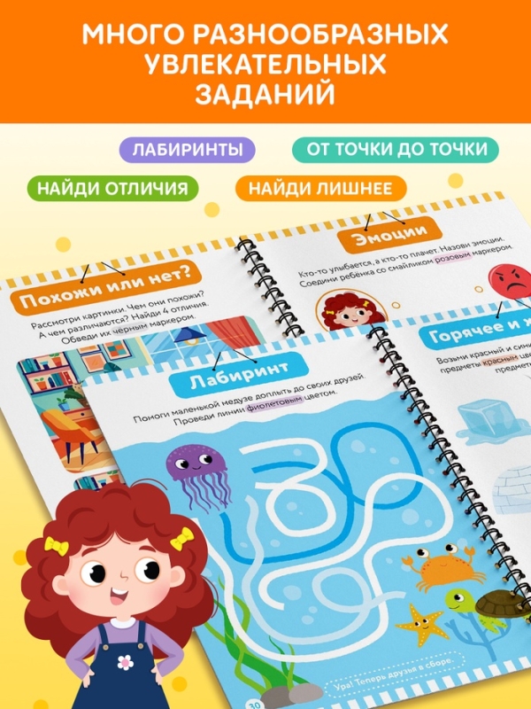 Книга с маркерами  Книга с маркерами "Многоразовая развивающая тетрадь для детей 2-3 лет", 36 страниц.