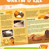 Книга в твёрдом переплёте &laquo;Энциклопедия о еде&raquo;