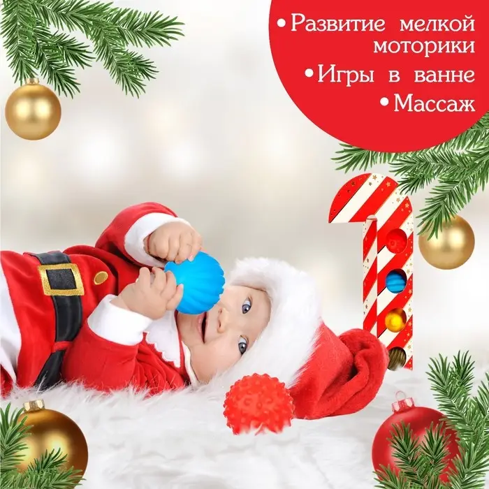 Подарочный набор развивающих тактильных мячиков «Леденец» 4 шт., Крошка Я Подарочный набор развивающих тактильных мячиков «Леденец» 4 шт., Крошка Я