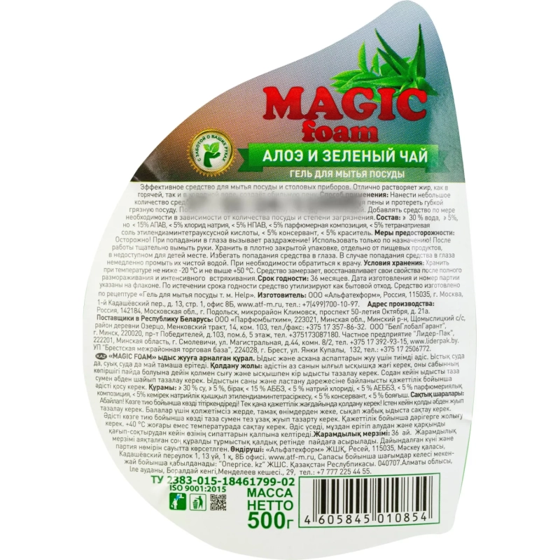 Средство для мытья посуды MAGIC FOAM Алоэ-Вера и зеленый чай  500гр