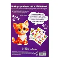 Трафарет - раскраска Calligrata, набор, 6 штук, для девочек
