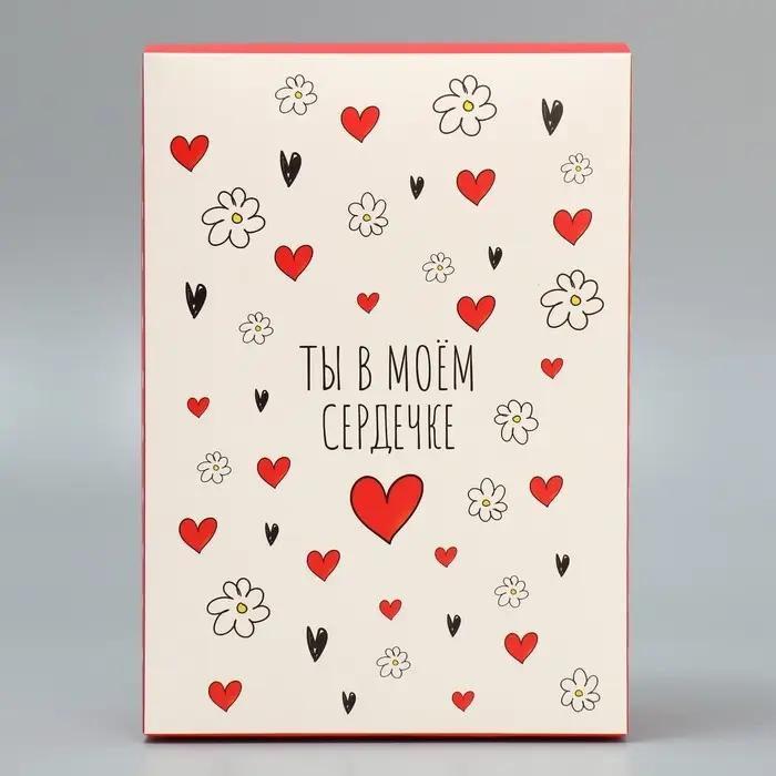 Коробка подарочная складная, упаковка, «Ты в моём сердечке», 16 х 23 х 7.5 см Коробка подарочная складная, упаковка, «Ты в моём сердечке», 16 х 23 х 7.5 см