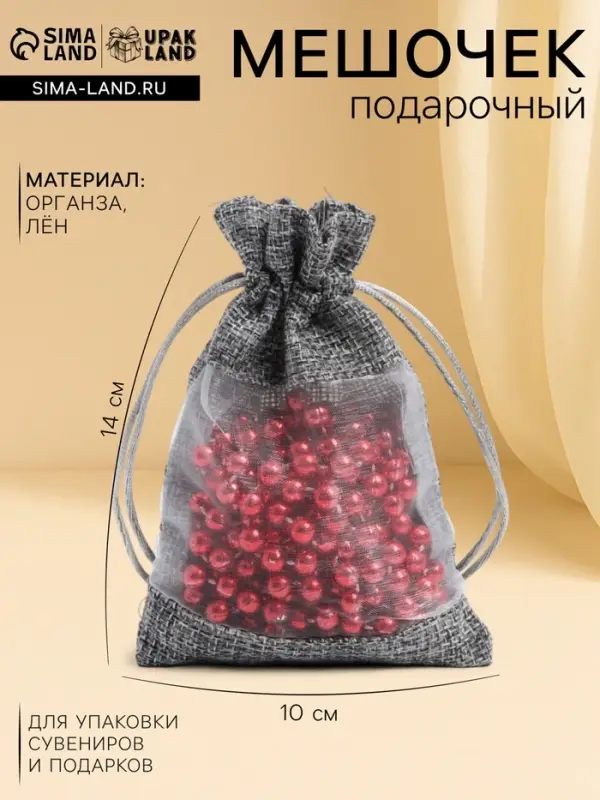 Льняной мешочек для хранения украшений, подарков, трав, 10&times;14 см, набор из 5 штук