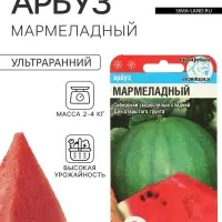Семена Арбуз &laquo;Мармеладный&raquo;, 7 шт., &laquo;Сибирский сад&raquo;