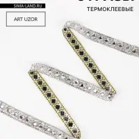 Стразы термоклеевые &laquo;Квадрат&raquo;, ширина - 13 мм, 4.5 &plusmn; 0.5 м, цвет серебряный