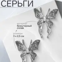Серьги металл &laquo;Бабочки&raquo; сказочные, цвет серебро