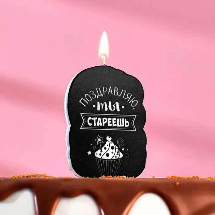 Свеча для торта «Поздравляю, ты стареешь», 6.5 см Свеча для торта «Поздравляю, ты стареешь», 6.5 см