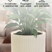 Кашпо для цветов &laquo;Рамона&raquo;, 1.9 л, d=18 см, h=16.5 см, со вставкой, пластиковое, белое