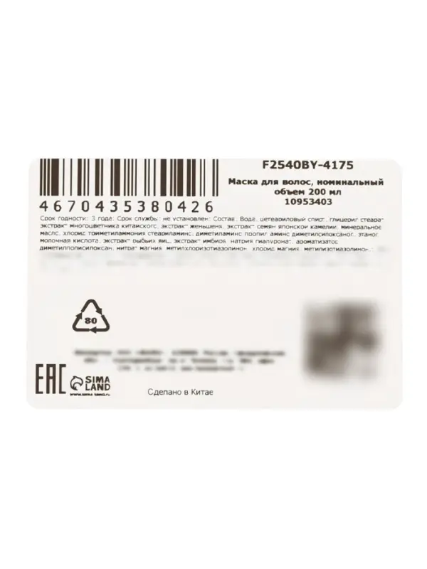 Маска для волос увлажняющая с экстрактом икры, 10 мл х 20 шт