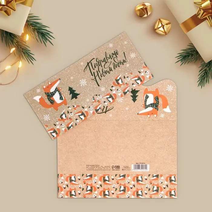 Конверт для денег, набор 10 штук, Конверт для денег, набор 10 штук, "Счастливый Новый Год" , 17 х 8 см