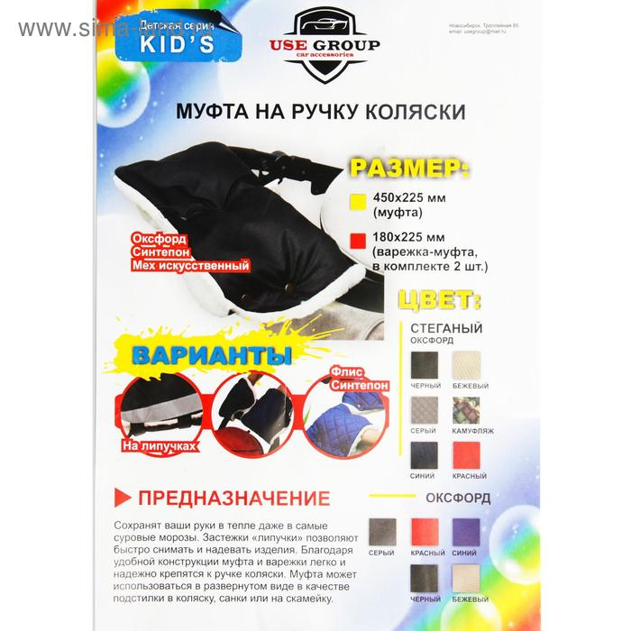 Муфта на ручку коляски, цвет серый Муфта на ручку коляски, цвет серый