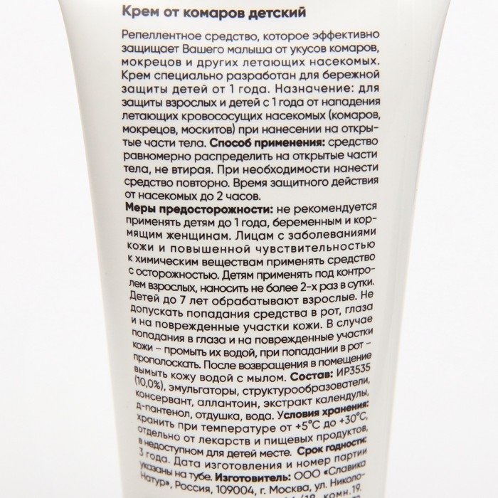 Крем от комаров Крем от комаров "Slavika natur" детский, 30 мл