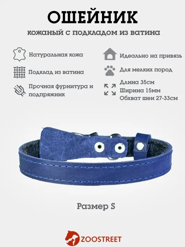 Ошейник, 35&times;1.5 см, подклад из ватина, кожа, синий