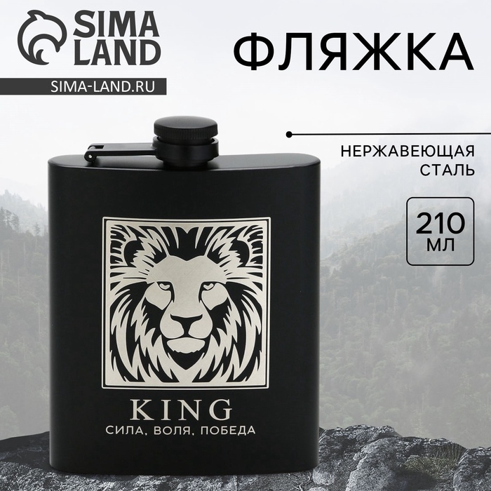 Фляжка «Сила, воля, победа», 210 мл, чёрная