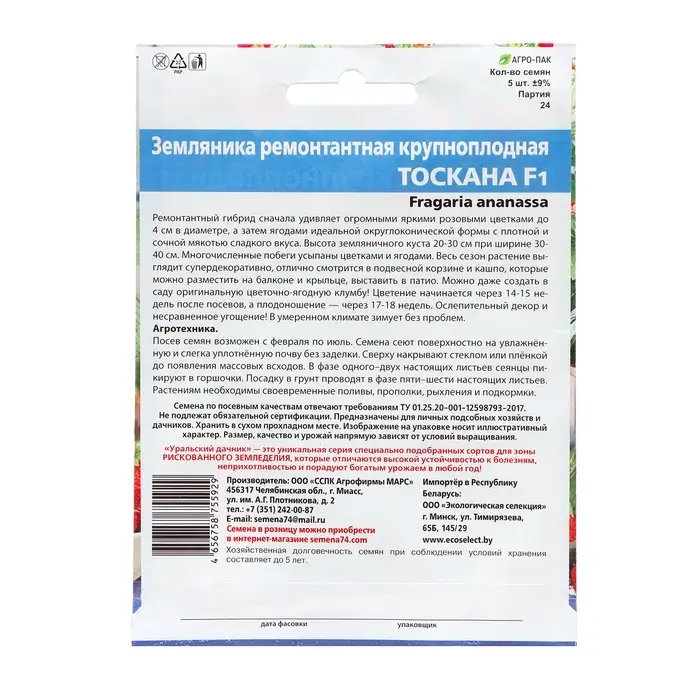 Семена Земляника &laquo;Тоскана&raquo;, F1, 5 шт., ремонтантная, крупноплодная, &laquo;Уральский дачник&raquo;