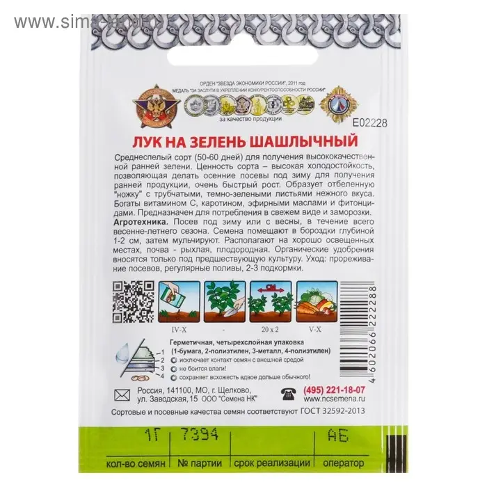 Семена Лук на зелень Семена Лук на зелень "Шашлычный" серия Кольчуга, 1 г