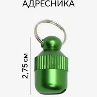 Адресник-капсула под записку &laquo;Бочонок&raquo;, 1.1&times;2.3 см, металл, зелёный