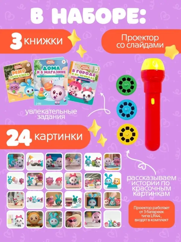Игровой набор с проектором Малышарики, 3 книжки