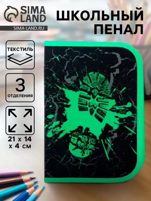 Пенал школьный, 3 секции, 14&times;21&times;4 см &laquo;След&raquo;