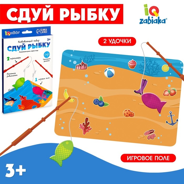 Развивающий набор «Сдуй рыбку» Развивающий набор «Сдуй рыбку»