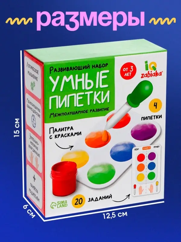 Развивающий набор &laquo;Умные пипетки&raquo;, межполушарное развитие