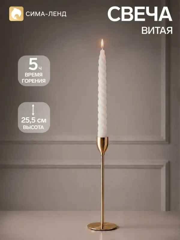 Свеча витая 2.2&times;25.5 см, белая