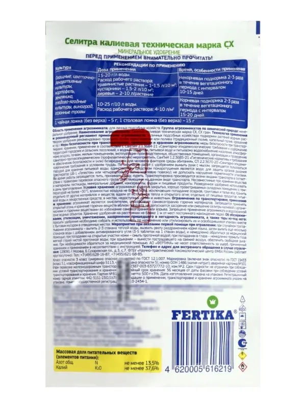 СЕЛИТРА КАЛИЕВАЯ Дой-Пак 0,5 кг