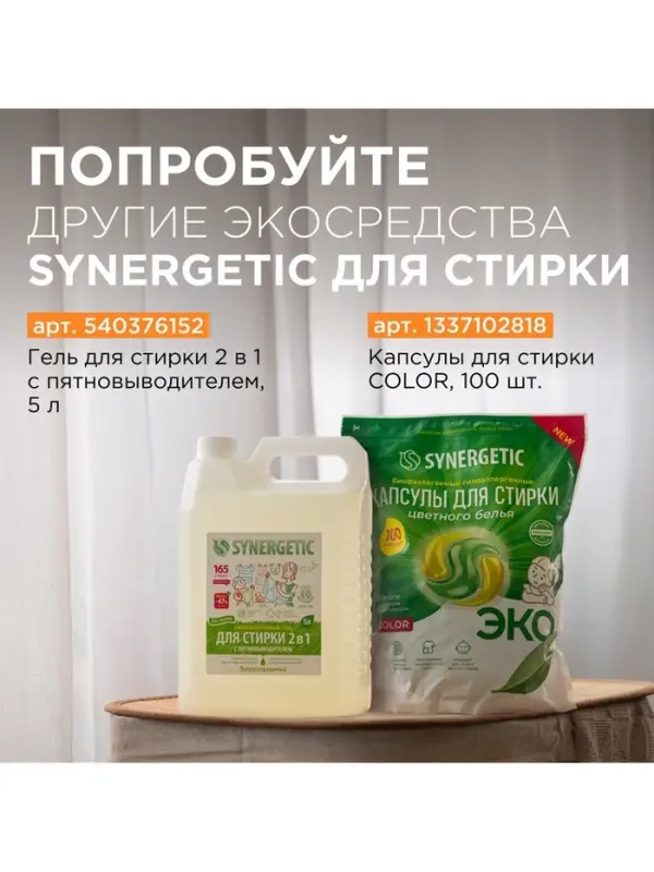 Кондиционер-ополаскиватель для белья Synergetic &laquo;Магическая орхидея&raquo;, гипоаллергенный,5 л