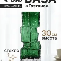 Ваза &laquo;Гоэтано&raquo;, 30&times;13 см, стекло, зелёная