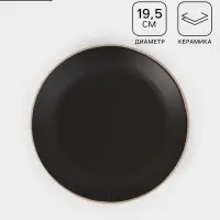 Тарелка десертная Доляна &laquo;Ваниль&raquo;, d=19.5 см, керамика, чёрная