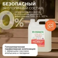 Гель для стирки SYNERGETIC 3 IN 1 &laquo;Магическая орхидея&raquo;, гипоаллергенный, биоразлагаемый,5 л