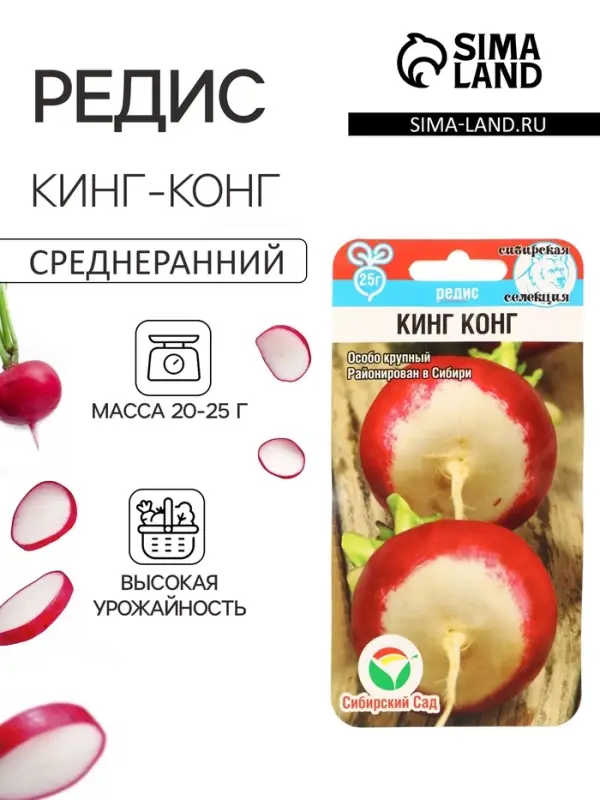 Семена Редис Кинг-конг, 2 г