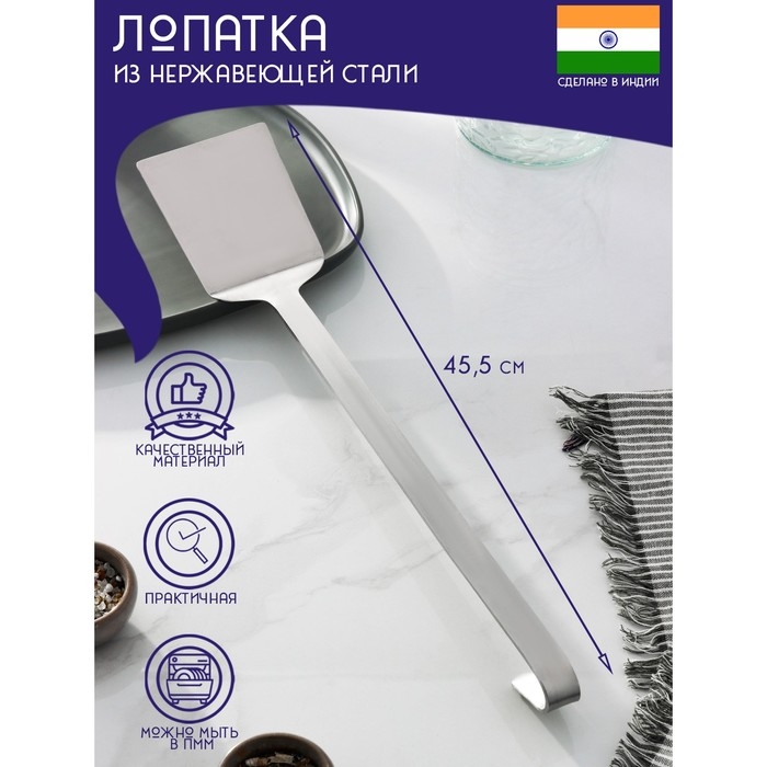 Лопатка из нержавеющей стали Доляна «Индия», длина 45,5 см Лопатка из нержавеющей стали Доляна «Индия», длина 45,5 см