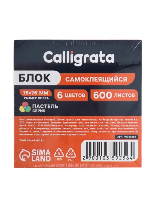 Блок с липким краем 76 мм&times;76 мм 600 л, 6 цветов