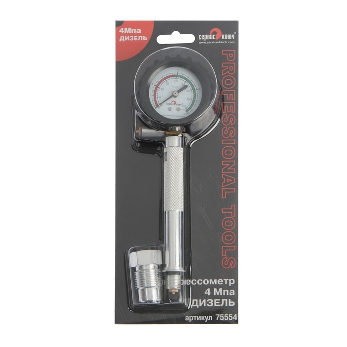 Прижимной компрессометр СЕРВИС КЛЮЧ 75554, дизель, 4 МПА Прижимной компрессометр СЕРВИС КЛЮЧ 75554, дизель, 4 МПА