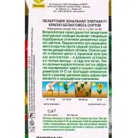 Семена цветов Пеларгония Элитная F1 красно-белая, смесь сортов Мн Золотая серия, Ц/П,5 шт. Семена цветов Пеларгония Элитная F1 красно-белая, смесь сортов Мн Золотая серия, Ц/П,5 шт.