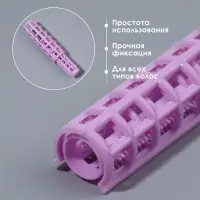 Бигуди с фиксатором, d=1 см, 5.5 см, 6 шт., фиолетовые