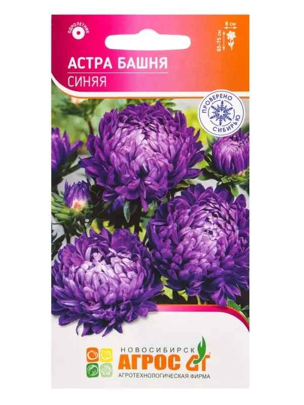 Семена Астра Башня Синяя 0,3 г Семена Астра Башня Синяя 0,3 г