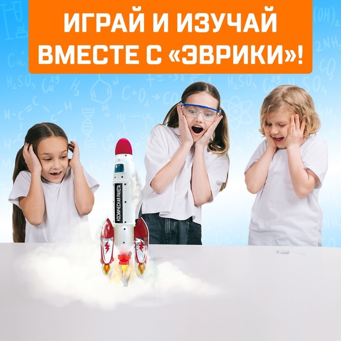 Набор для опытов «Космическая ракета» Набор для опытов «Космическая ракета»
