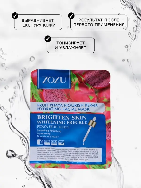 Маска тканевая увлажняющая для лица с экстрактом питайи