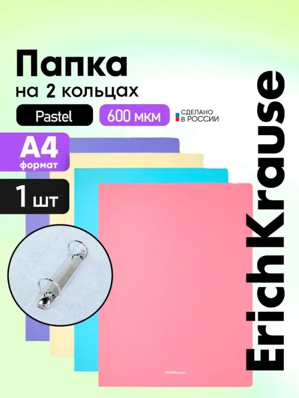 Папка на 2 кольцах А4, ErichKrause Matt Pastel, 24 мм, 600 мкм, пастель матовая, 4 вида, микс