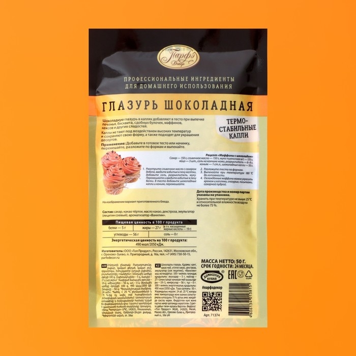 Шоколадные капли «Парфэ Декор», для выпечки, 50 г Шоколадные капли «Парфэ Декор», для выпечки, 50 г