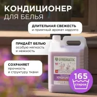 Кондиционер-ополаскиватель для белья Synergetic &laquo;Лавандовое поле&raquo;, биоразлагаемый, гипоаллергенный, 5 л