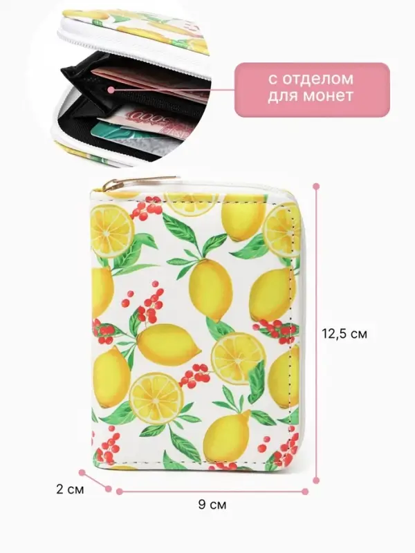 Кошелёк на молнии &laquo;Лимоны&raquo;, 9.0&times;2.0&times;12.5, белый